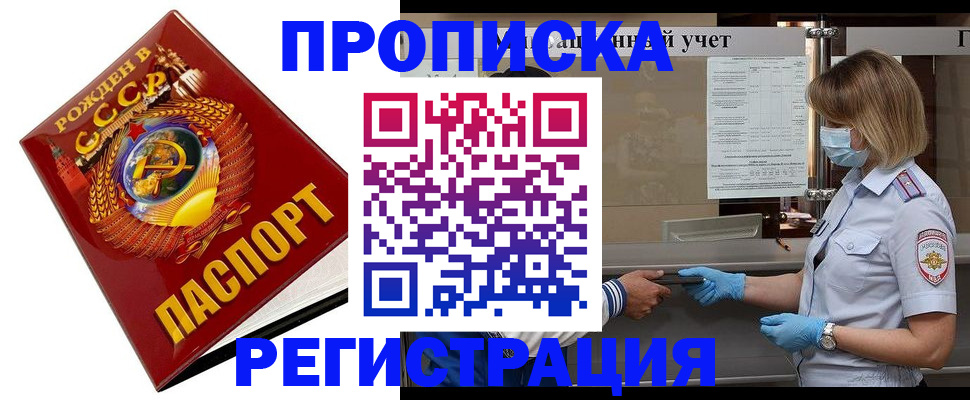 прописка штамп в Ивановской области