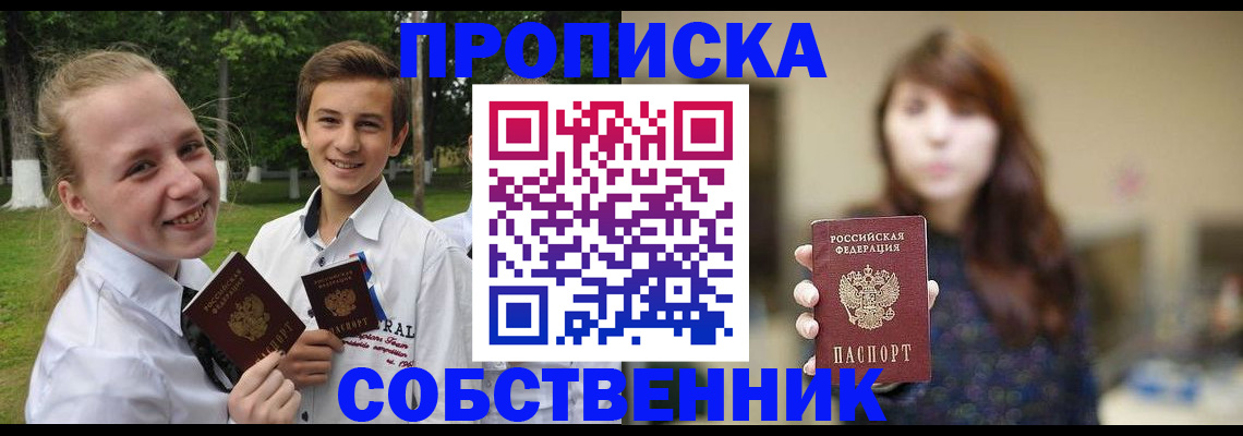 временная регистрация купить в Ивановской области
