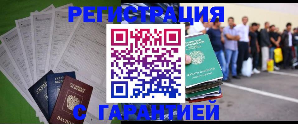 прописка в Ивановской области